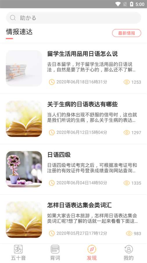 口袋日语app