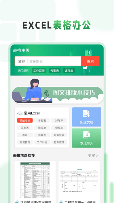 Excel电子表格编辑制作软件 Excel电子表格编辑制作下载手机版