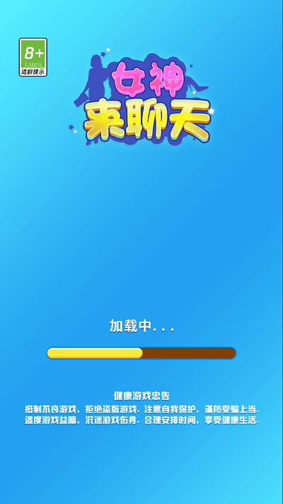 女神来聊天手机版