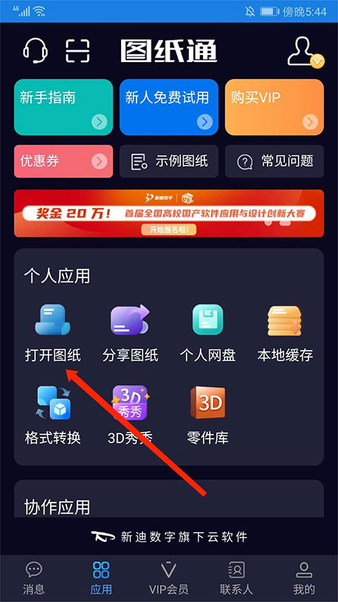 图纸通怎么使用 图纸通使用方法
