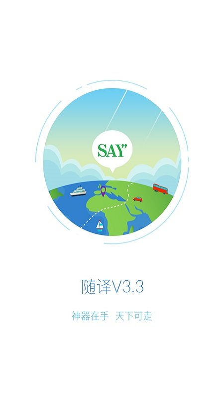 随译app手机版