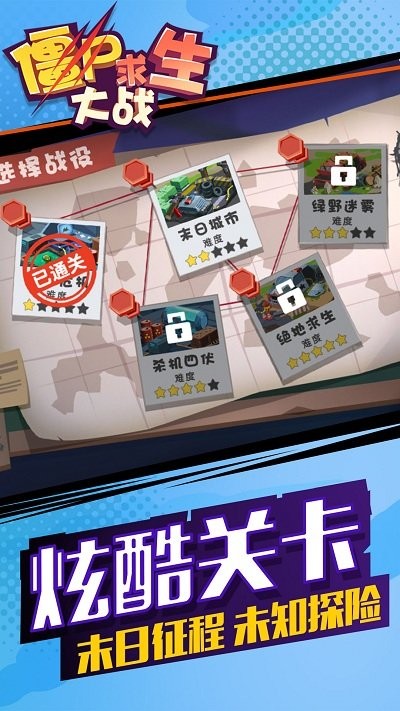 僵尸求生大战游戏