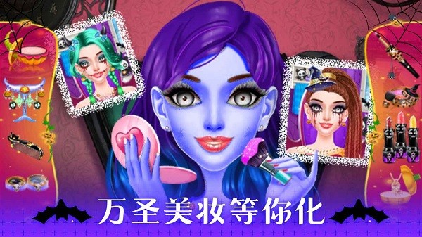 万圣节化妆沙龙游戏 万圣节化妆沙龙手机版下载