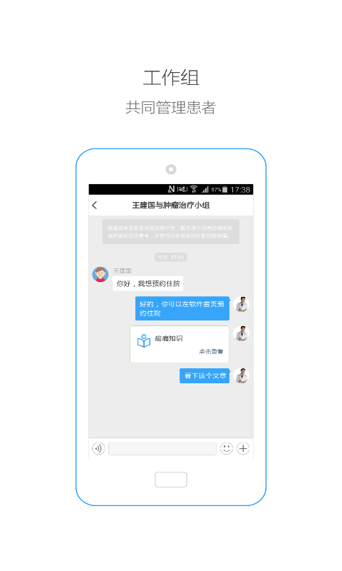 医瘤助手医生手机版