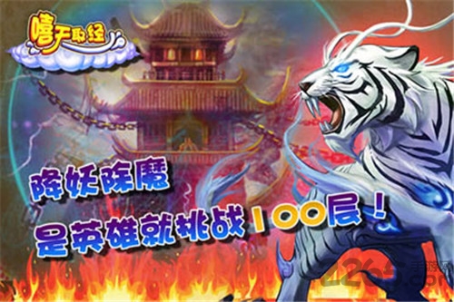 嘻天取经手游