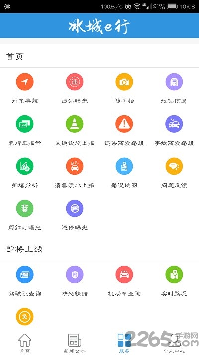 冰城e行手机app