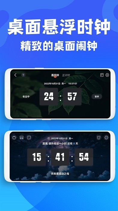 极简桌面时钟官方下载