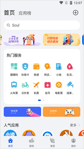 如何使用华为快应用中心app玩游戏