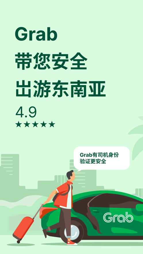 grab app官方