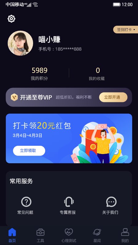 星座星球最新版