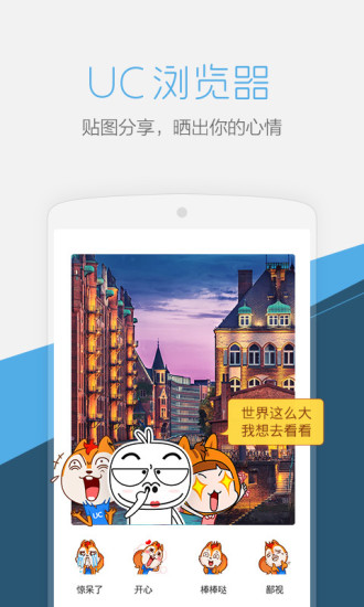uc浏览器hd版最新版本