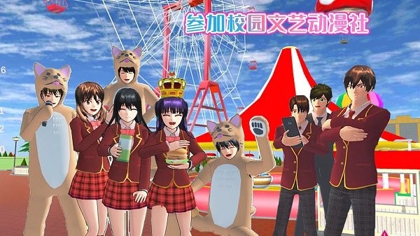 樱花校园动漫社手机版