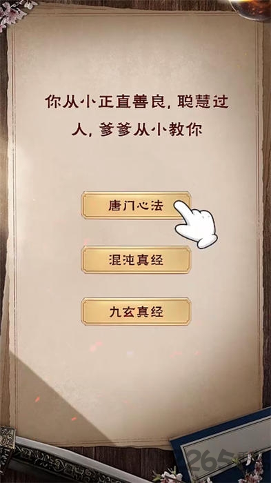 元始修仙文字游戏
