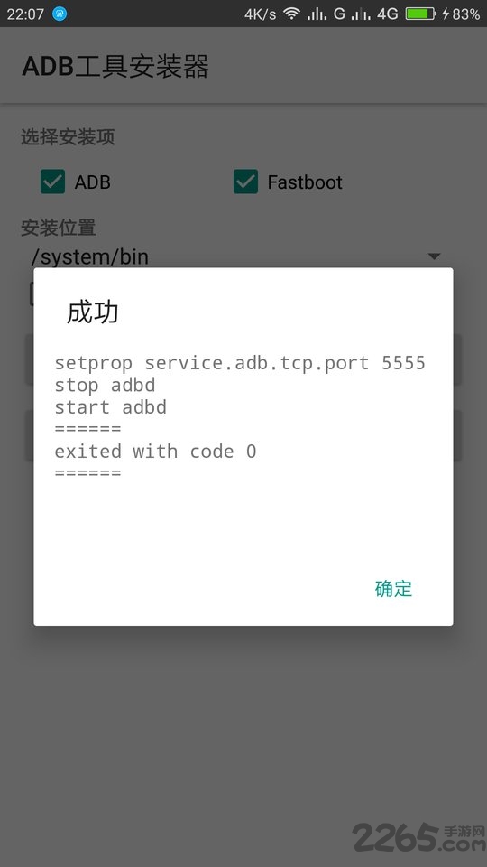adb工具安装器