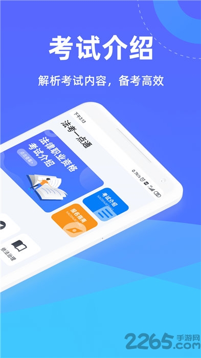法考一点通最新版
