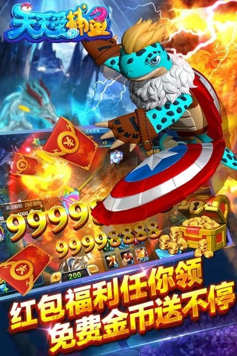 天天爱捕鱼官方最新版