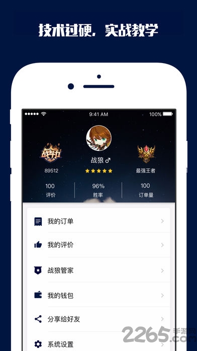 战狼电竞app