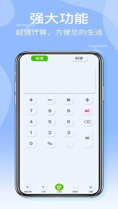 全能手机计算器下载安装手机版免费