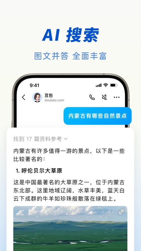 豆包人工智能最新版本