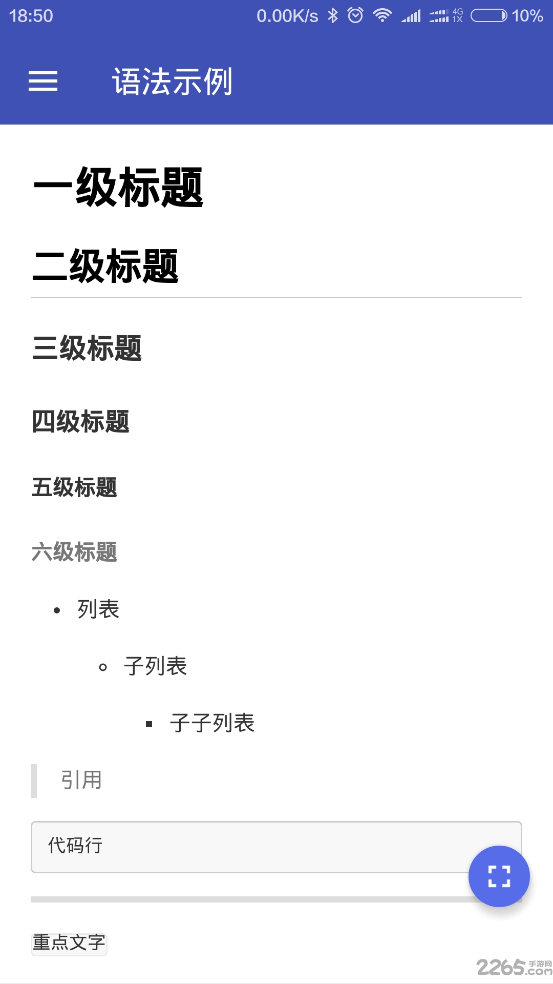 md笔记手机版