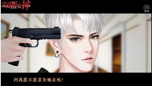 橙光双面女神鲜花内购版