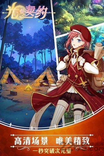 光之契约手游破解版