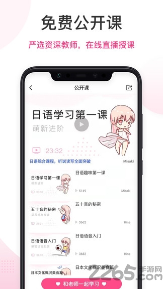 日语趣学习app