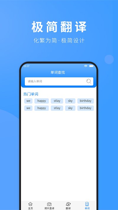 英语通拍照翻译软件