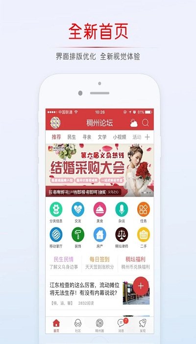 义乌稠州论坛最新版
