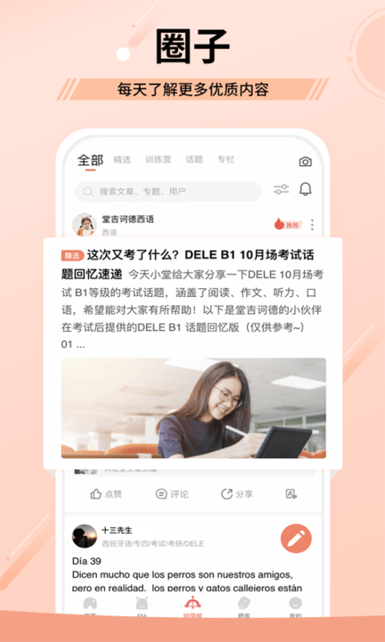 堂吉诃德学院软件(改名堂吉诃德教育)