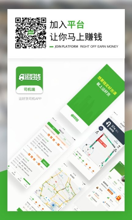 运好货app官方版