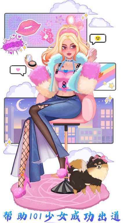 菲凡公主偶像养成手机版