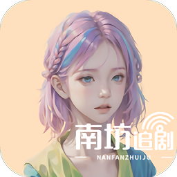 南坊影视去广告版本
