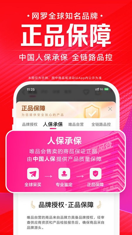 唯品会官方免费