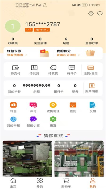 淘机床app