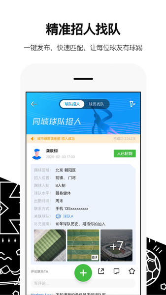 绿茵岁月官方版 绿茵岁月app下载