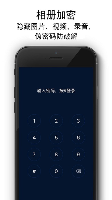 隐私相册锁软件