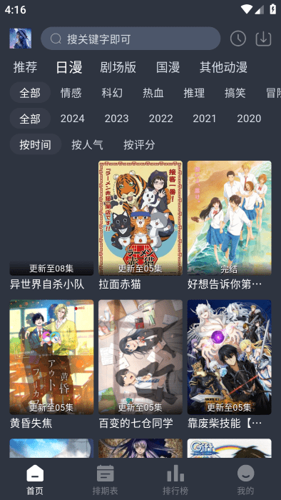 星空动漫app