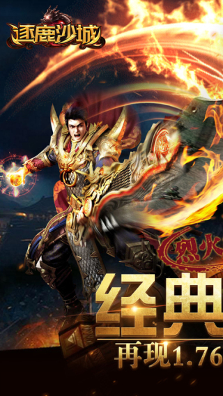 逐鹿沙城游戏