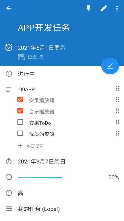 安果todo官方版