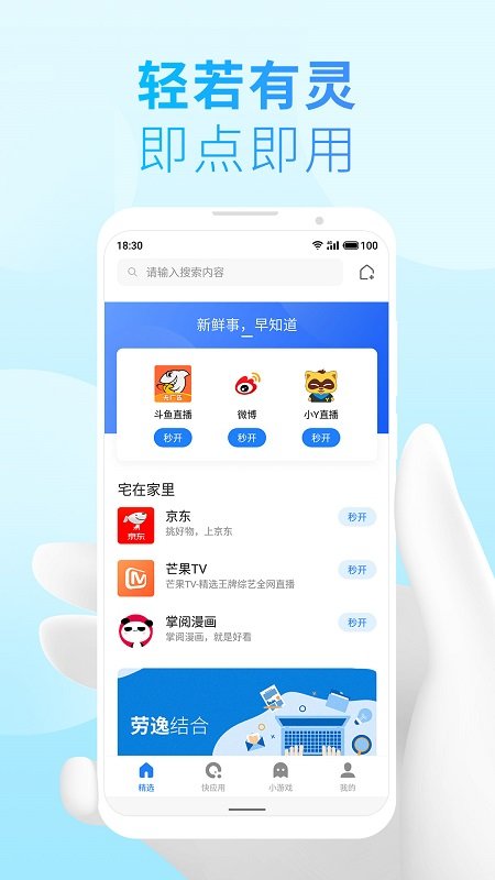 快应用引擎软件