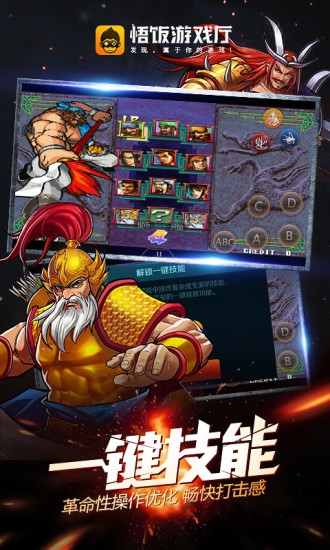 悟饭游戏厅手机版免费