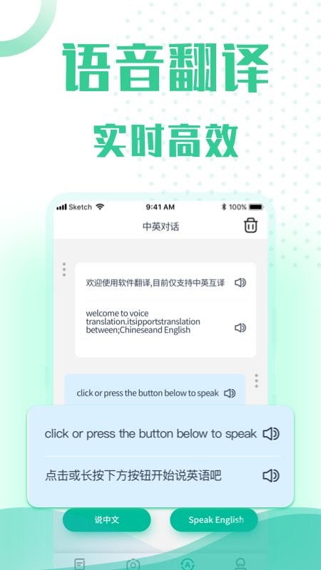 全能语音翻译最新版下载