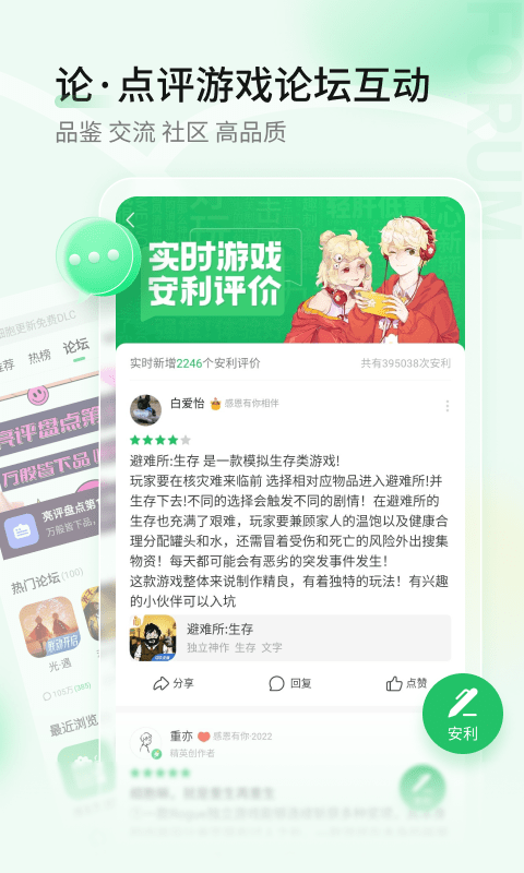 好游快爆测试版