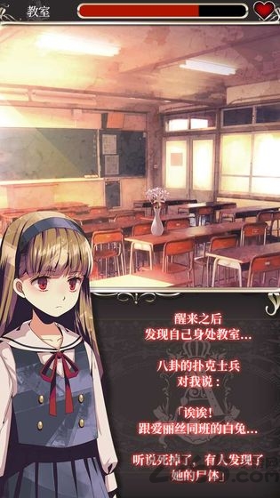 爱丽丝的精神审判手机版