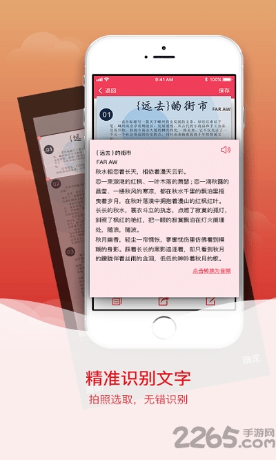 拍图识字软件 拍图识字免费下载