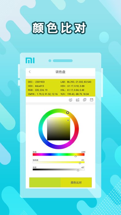 颜色识别取色器app