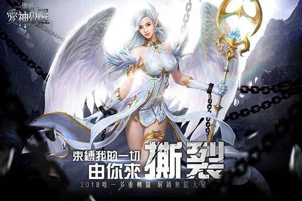 圣戒神魔之战手机最新版