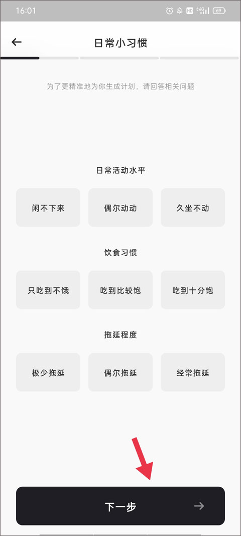 当燃运动最新版重新制定计划教程 当燃运动最新版重新制定计划教程