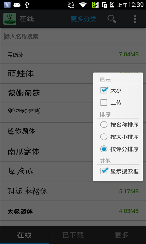 免root更换字体管家